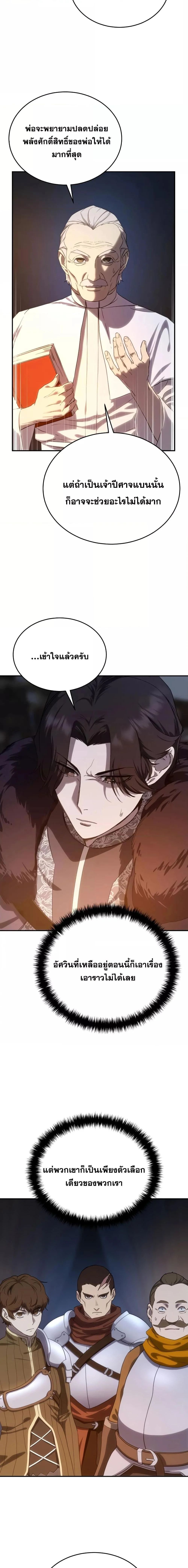 Star-Embracing Swordmaster ยอดนักดาบผู้โอบอุ้มดารา ตอนที่ 10 page 21