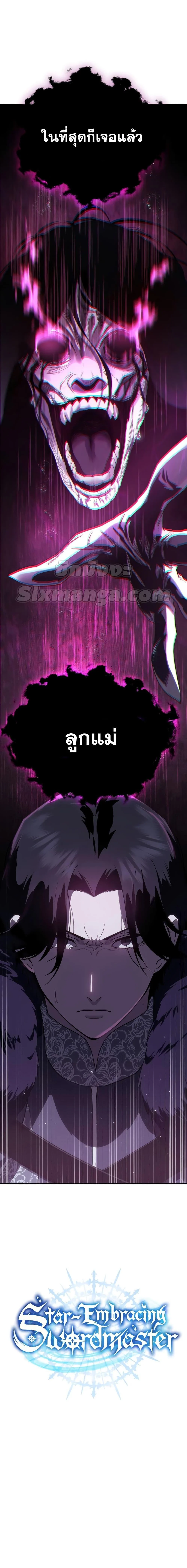Star-Embracing Swordmaster ยอดนักดาบผู้โอบอุ้มดารา ตอนที่ 10 page 26
