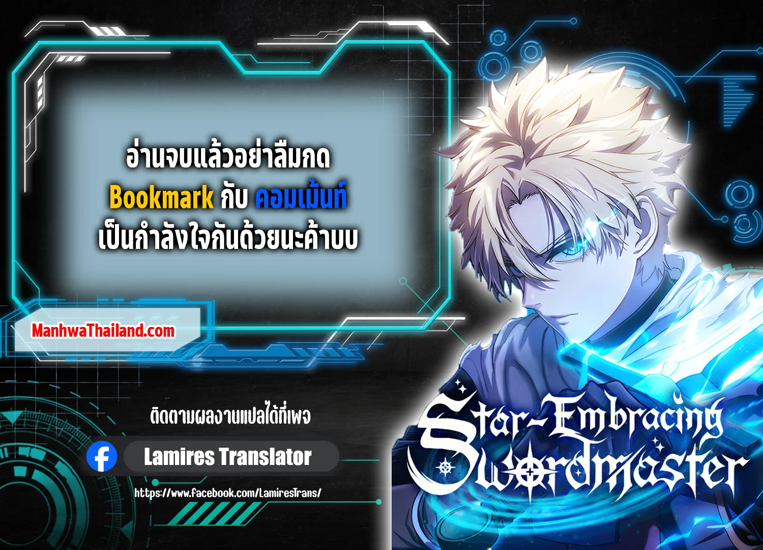 Star-Embracing Swordmaster ยอดนักดาบผู้โอบอุ้มดารา ตอนที่ 11 page 15