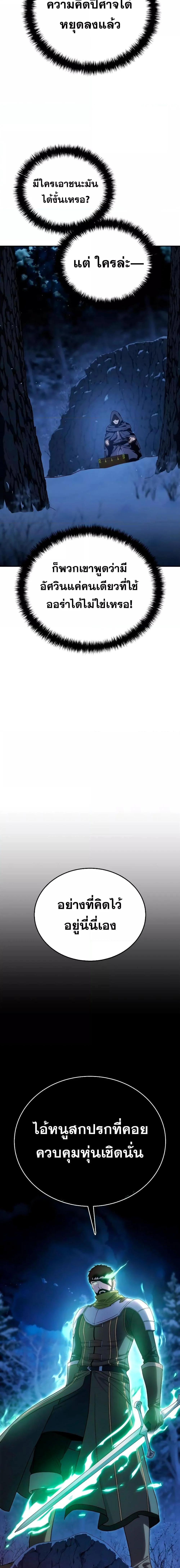 Star-Embracing Swordmaster ยอดนักดาบผู้โอบอุ้มดารา ตอนที่ 12 page 2