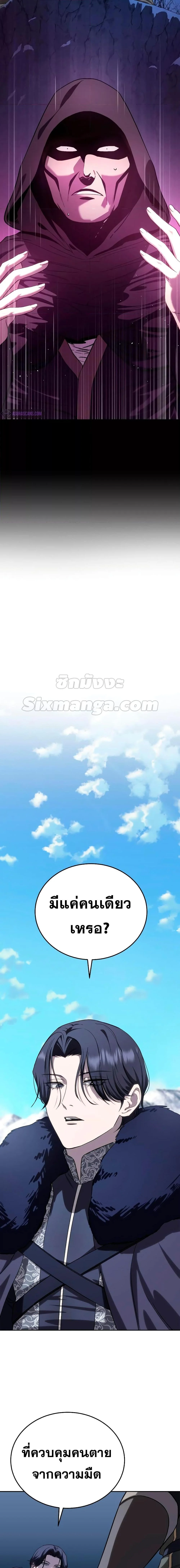 Star-Embracing Swordmaster ยอดนักดาบผู้โอบอุ้มดารา ตอนที่ 12 page 3