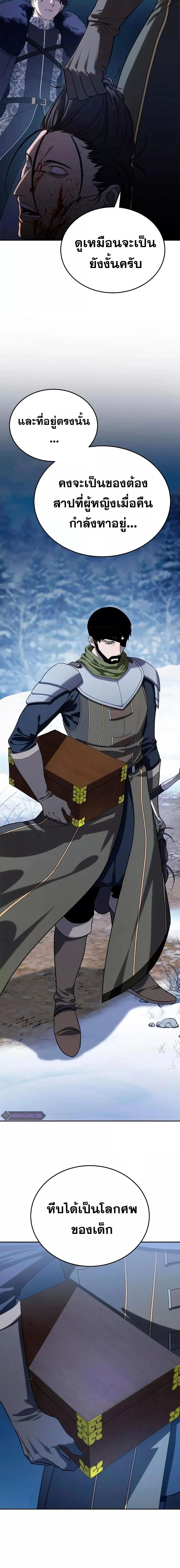 Star-Embracing Swordmaster ยอดนักดาบผู้โอบอุ้มดารา ตอนที่ 12 page 4