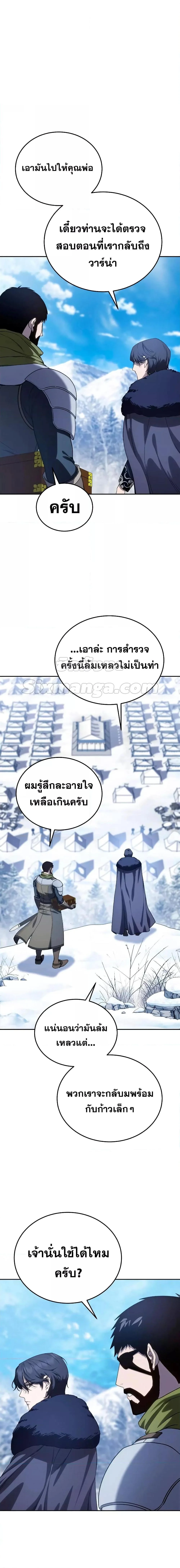 Star-Embracing Swordmaster ยอดนักดาบผู้โอบอุ้มดารา ตอนที่ 12 page 5