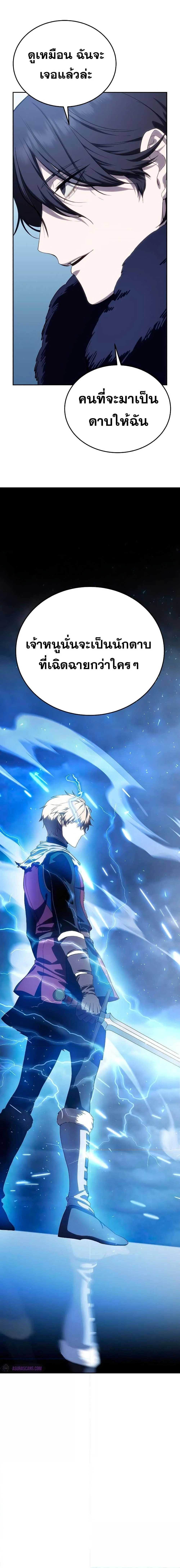 Star-Embracing Swordmaster ยอดนักดาบผู้โอบอุ้มดารา ตอนที่ 12 page 6