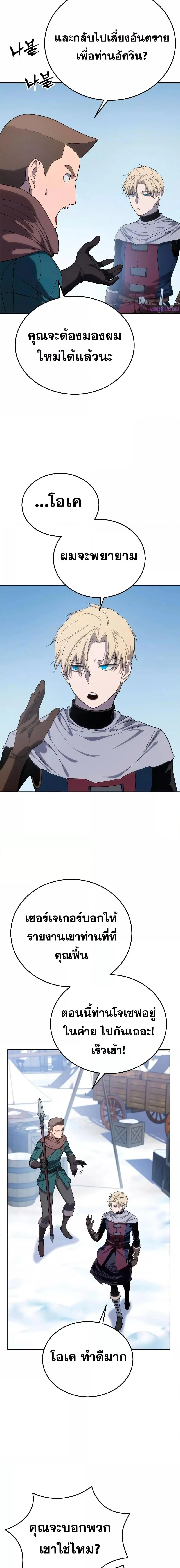 Star-Embracing Swordmaster ยอดนักดาบผู้โอบอุ้มดารา ตอนที่ 12 page 10