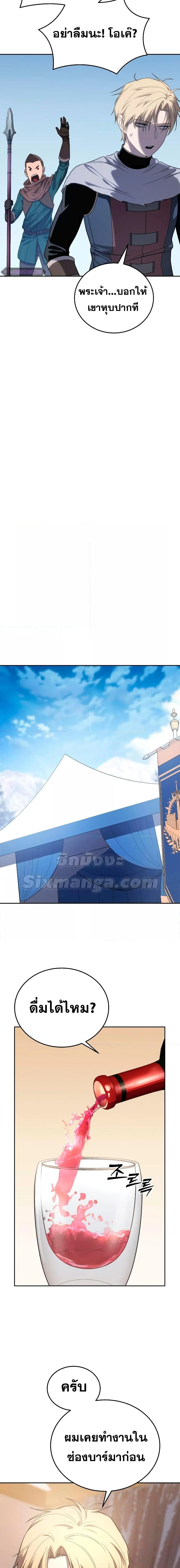 Star-Embracing Swordmaster ยอดนักดาบผู้โอบอุ้มดารา ตอนที่ 12 page 11