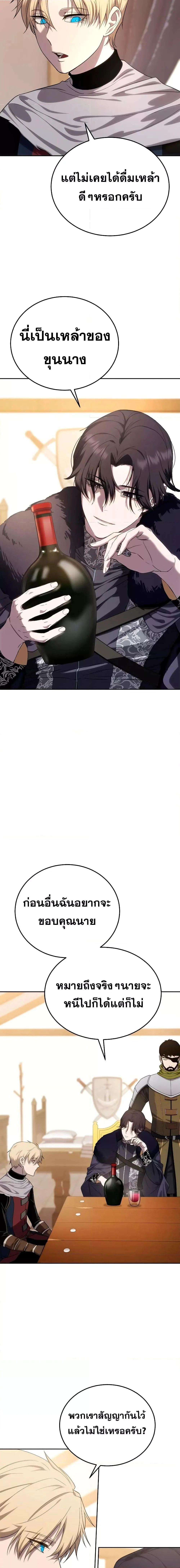 Star-Embracing Swordmaster ยอดนักดาบผู้โอบอุ้มดารา ตอนที่ 12 page 12