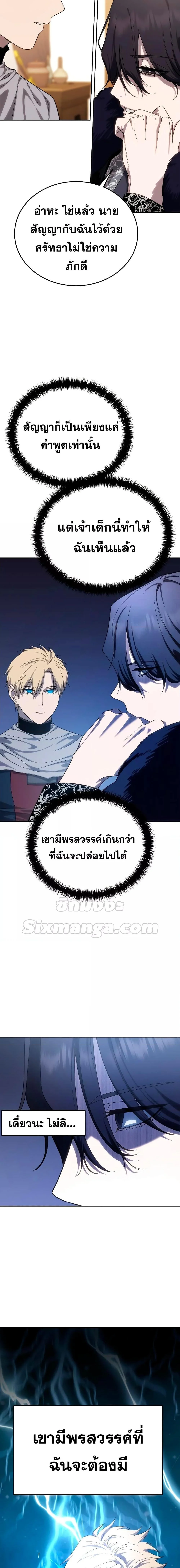 Star-Embracing Swordmaster ยอดนักดาบผู้โอบอุ้มดารา ตอนที่ 12 page 13