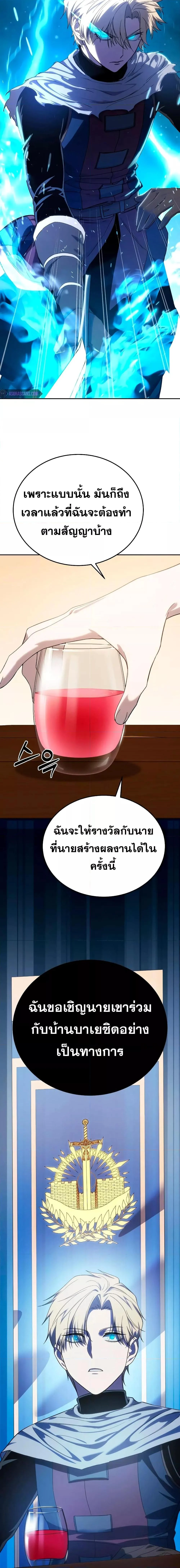 Star-Embracing Swordmaster ยอดนักดาบผู้โอบอุ้มดารา ตอนที่ 12 page 14