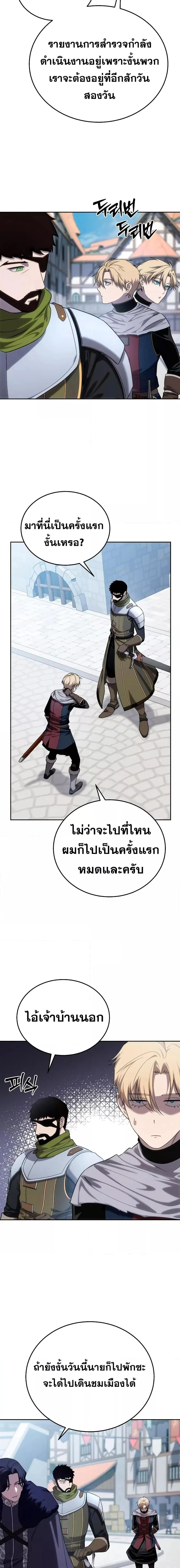 Star-Embracing Swordmaster ยอดนักดาบผู้โอบอุ้มดารา ตอนที่ 12 page 16