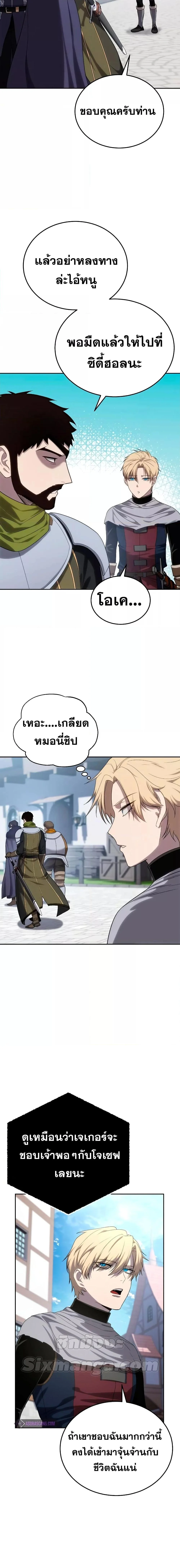 Star-Embracing Swordmaster ยอดนักดาบผู้โอบอุ้มดารา ตอนที่ 12 page 17