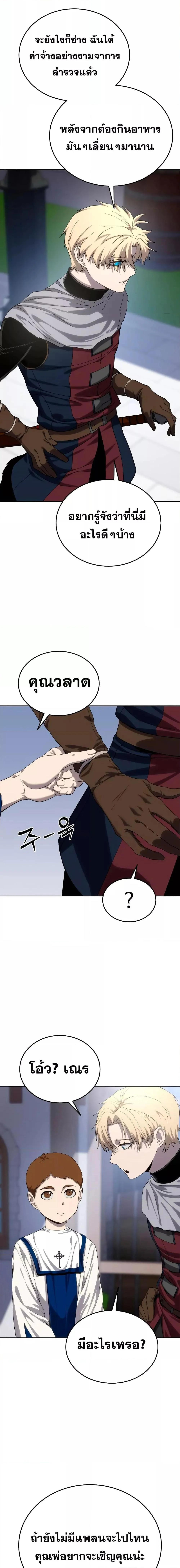 Star-Embracing Swordmaster ยอดนักดาบผู้โอบอุ้มดารา ตอนที่ 12 page 18