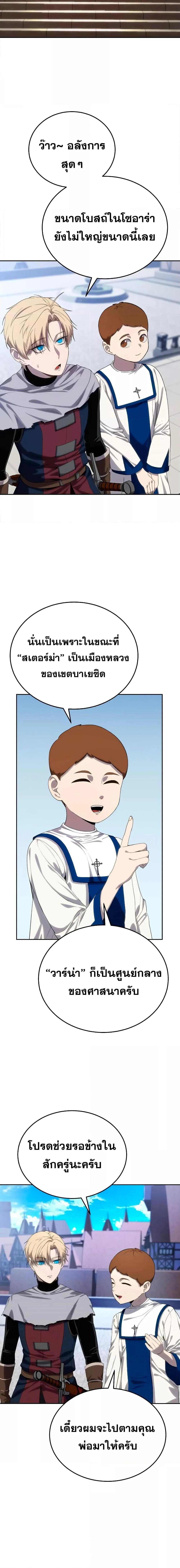 Star-Embracing Swordmaster ยอดนักดาบผู้โอบอุ้มดารา ตอนที่ 12 page 20