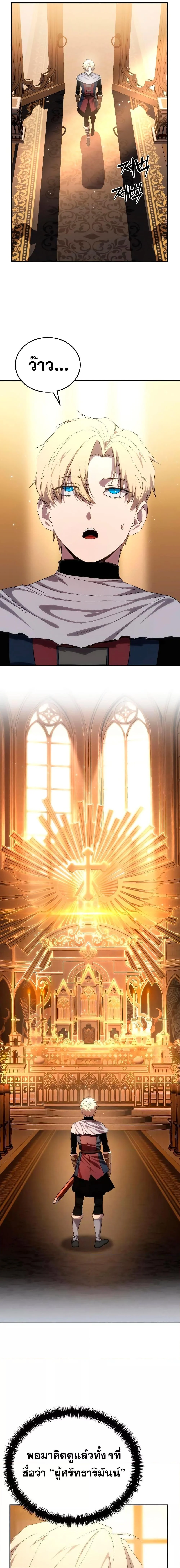 Star-Embracing Swordmaster ยอดนักดาบผู้โอบอุ้มดารา ตอนที่ 12 page 21