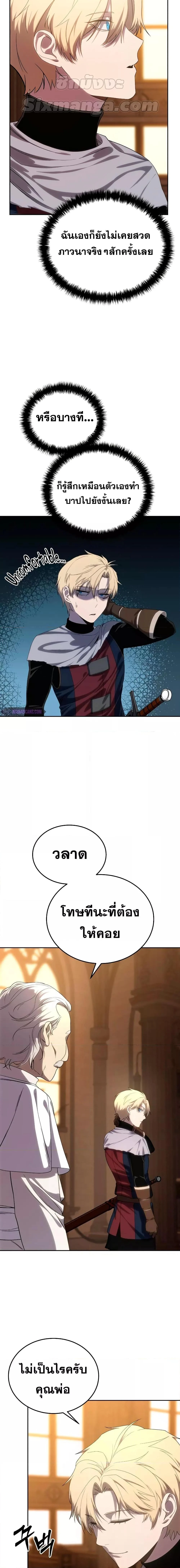 Star-Embracing Swordmaster ยอดนักดาบผู้โอบอุ้มดารา ตอนที่ 12 page 22