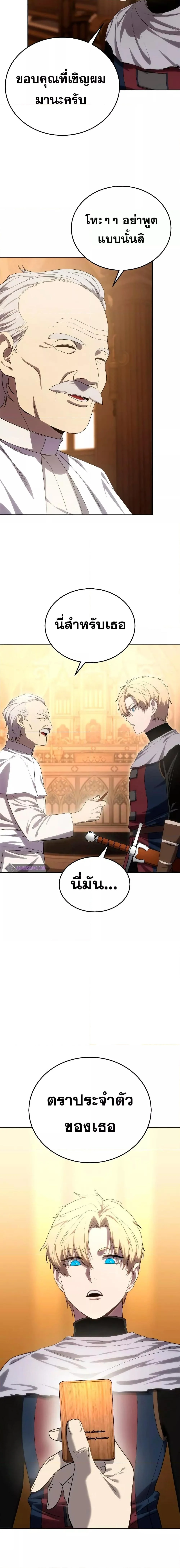 Star-Embracing Swordmaster ยอดนักดาบผู้โอบอุ้มดารา ตอนที่ 12 page 23