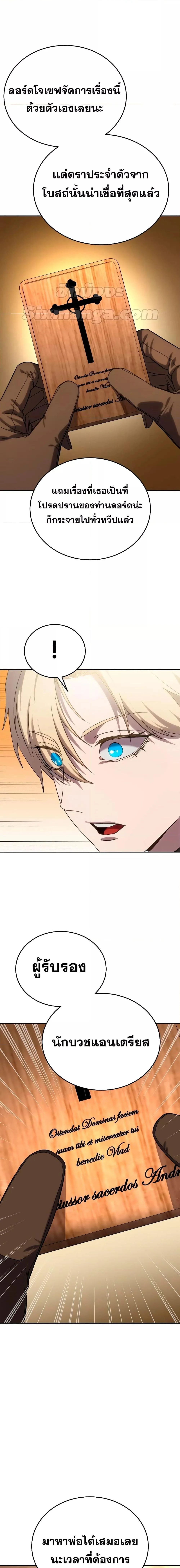 Star-Embracing Swordmaster ยอดนักดาบผู้โอบอุ้มดารา ตอนที่ 12 page 24