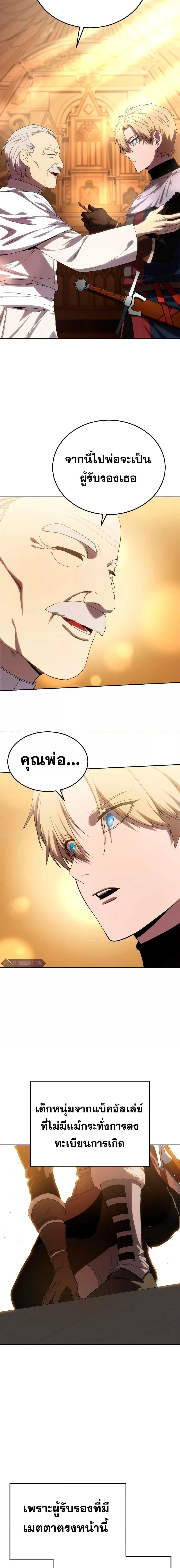 Star-Embracing Swordmaster ยอดนักดาบผู้โอบอุ้มดารา ตอนที่ 12 page 25