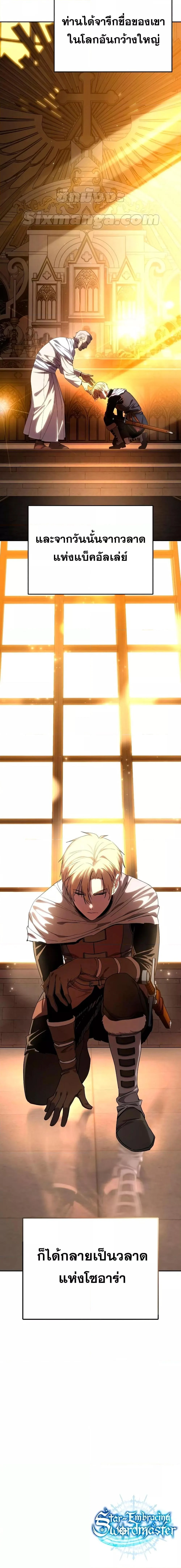 Star-Embracing Swordmaster ยอดนักดาบผู้โอบอุ้มดารา ตอนที่ 12 page 26