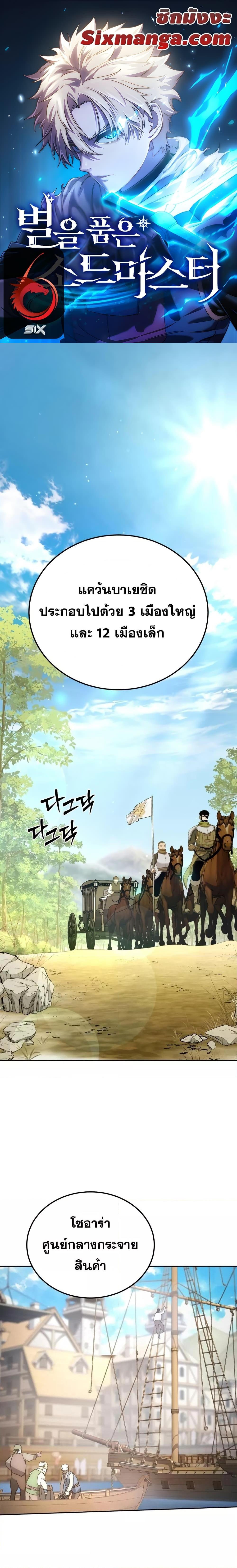 Star-Embracing Swordmaster ยอดนักดาบผู้โอบอุ้มดารา ตอนที่ 13 page 0