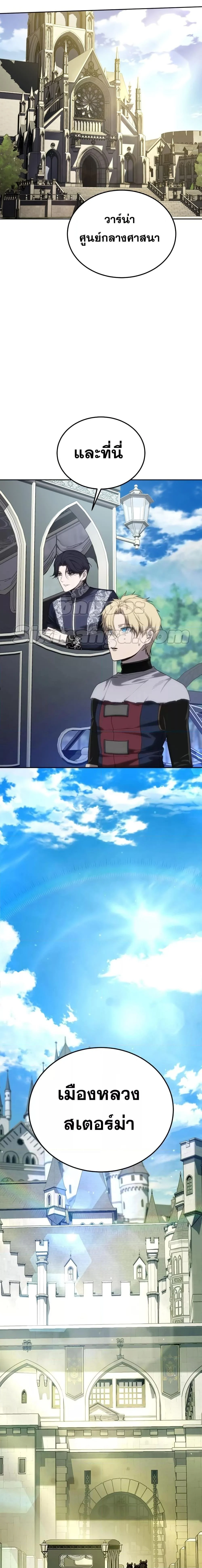 Star-Embracing Swordmaster ยอดนักดาบผู้โอบอุ้มดารา ตอนที่ 13 page 1