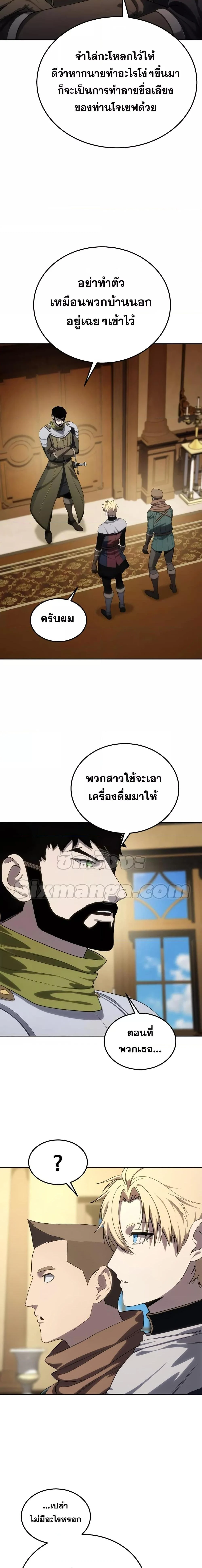 Star-Embracing Swordmaster ยอดนักดาบผู้โอบอุ้มดารา ตอนที่ 13 page 3