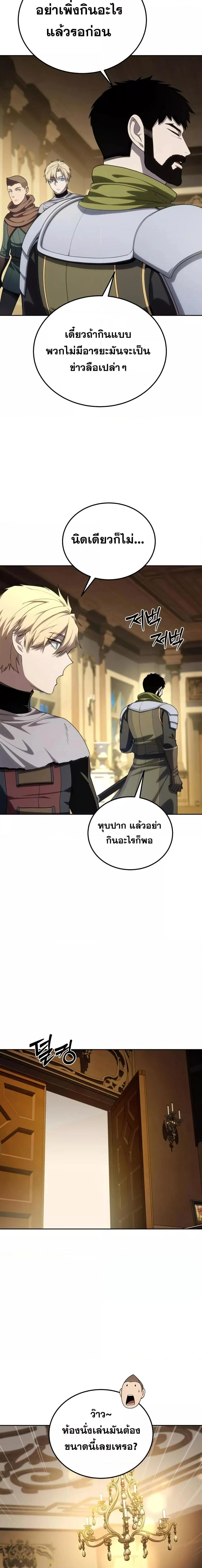 Star-Embracing Swordmaster ยอดนักดาบผู้โอบอุ้มดารา ตอนที่ 13 page 4