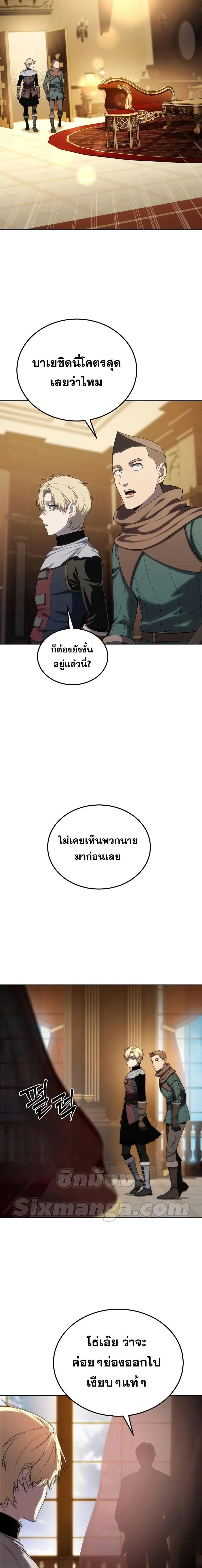 Star-Embracing Swordmaster ยอดนักดาบผู้โอบอุ้มดารา ตอนที่ 13 page 5