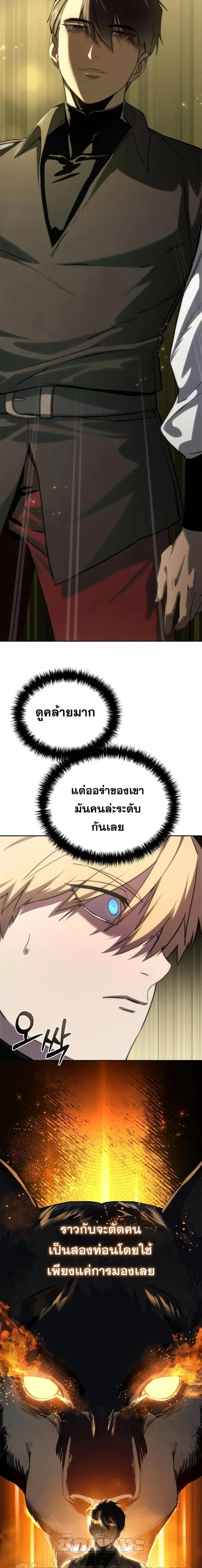 Star-Embracing Swordmaster ยอดนักดาบผู้โอบอุ้มดารา ตอนที่ 13 page 7