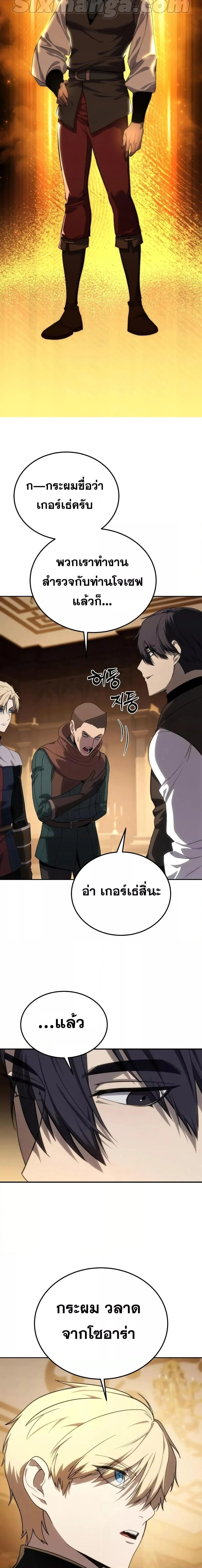 Star-Embracing Swordmaster ยอดนักดาบผู้โอบอุ้มดารา ตอนที่ 13 page 8