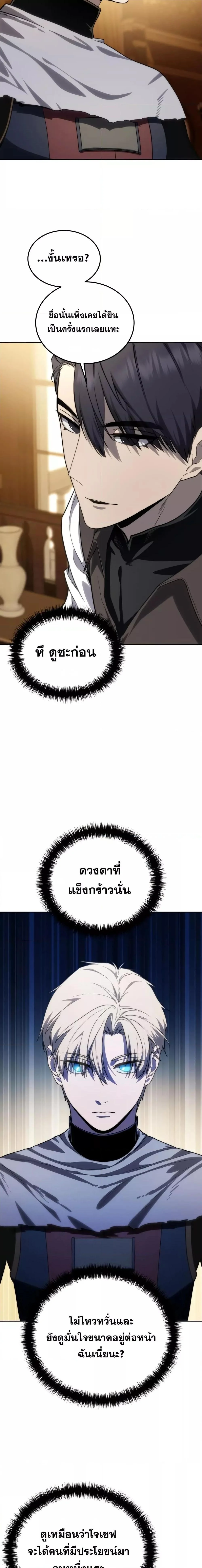 Star-Embracing Swordmaster ยอดนักดาบผู้โอบอุ้มดารา ตอนที่ 13 page 9