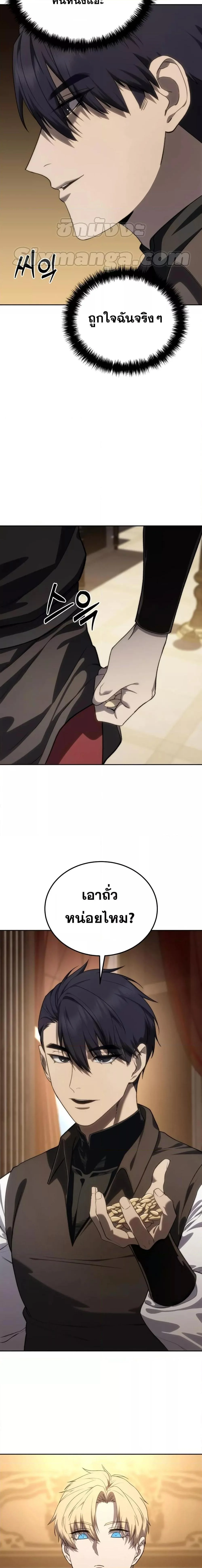 Star-Embracing Swordmaster ยอดนักดาบผู้โอบอุ้มดารา ตอนที่ 13 page 10