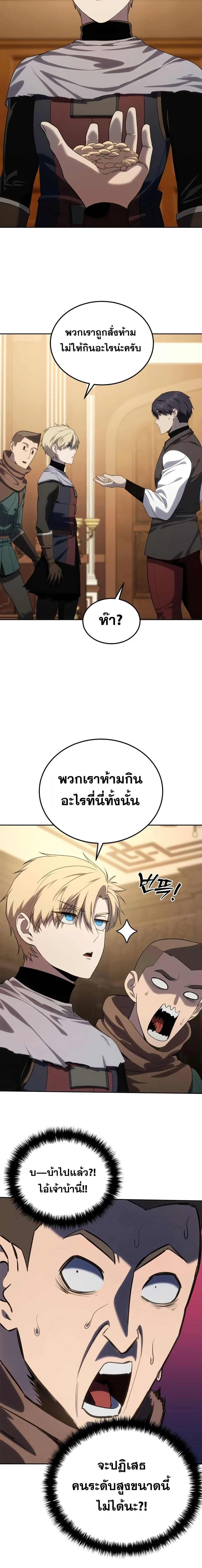 Star-Embracing Swordmaster ยอดนักดาบผู้โอบอุ้มดารา ตอนที่ 13 page 11