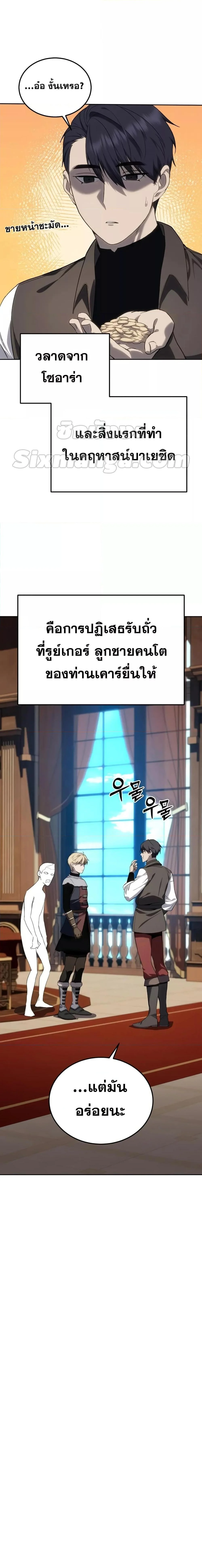 Star-Embracing Swordmaster ยอดนักดาบผู้โอบอุ้มดารา ตอนที่ 13 page 12