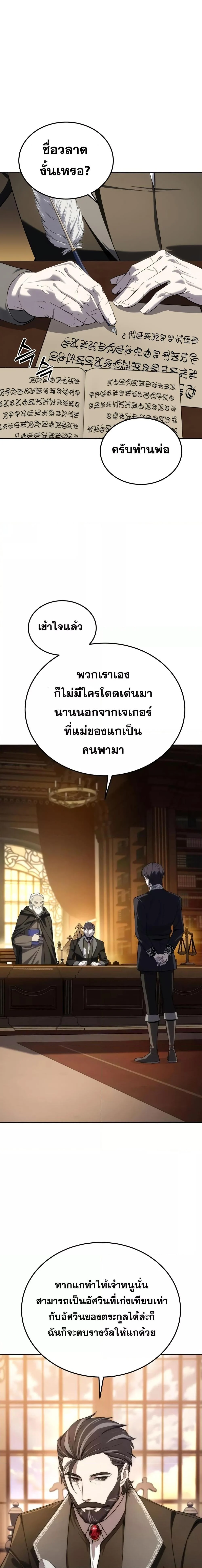 Star-Embracing Swordmaster ยอดนักดาบผู้โอบอุ้มดารา ตอนที่ 13 page 13