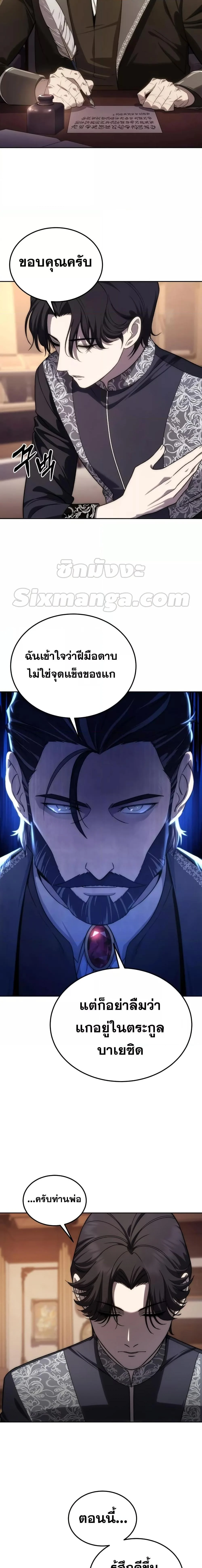 Star-Embracing Swordmaster ยอดนักดาบผู้โอบอุ้มดารา ตอนที่ 13 page 14