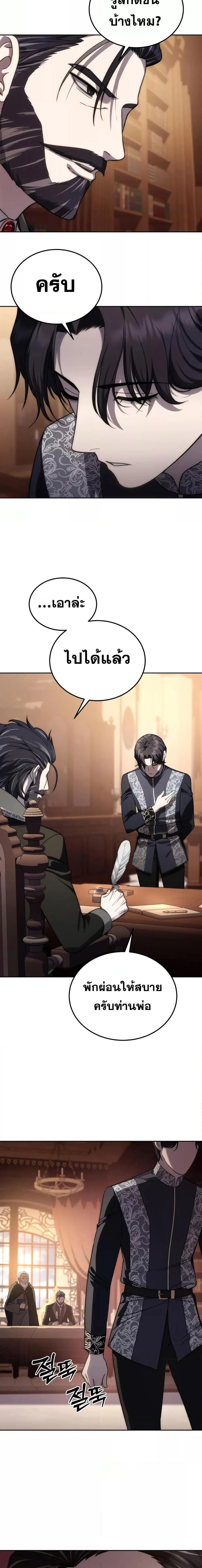 Star-Embracing Swordmaster ยอดนักดาบผู้โอบอุ้มดารา ตอนที่ 13 page 15