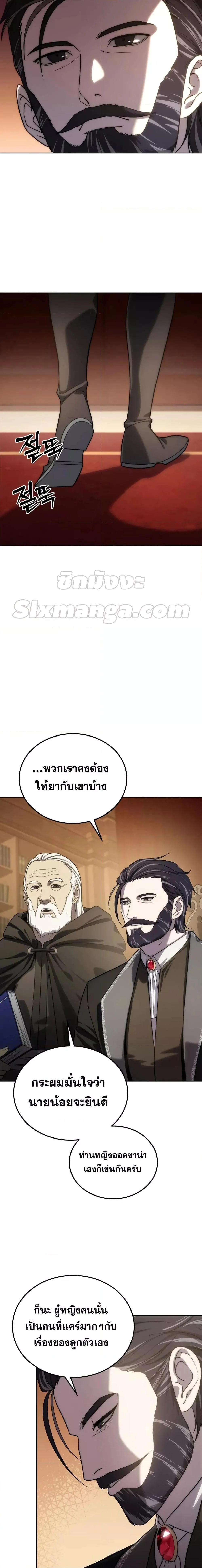 Star-Embracing Swordmaster ยอดนักดาบผู้โอบอุ้มดารา ตอนที่ 13 page 16