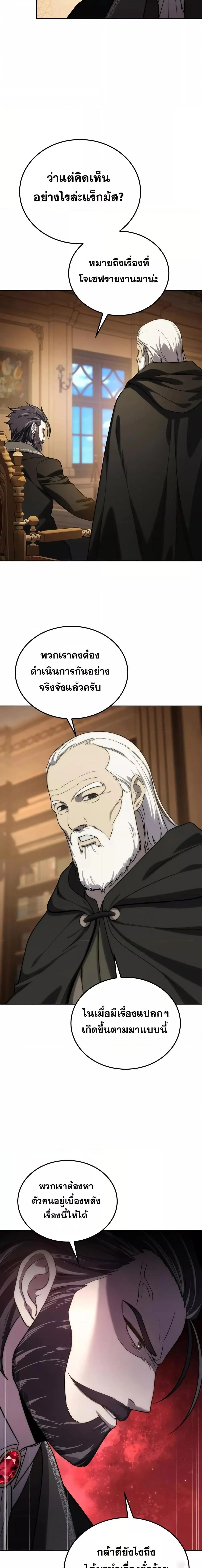 Star-Embracing Swordmaster ยอดนักดาบผู้โอบอุ้มดารา ตอนที่ 13 page 17