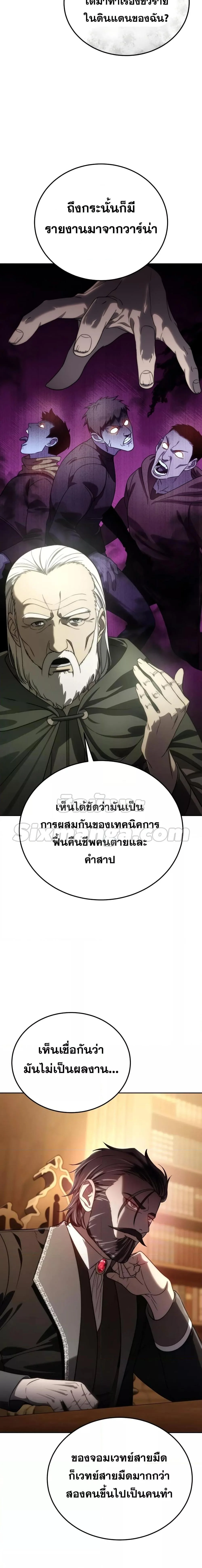 Star-Embracing Swordmaster ยอดนักดาบผู้โอบอุ้มดารา ตอนที่ 13 page 18