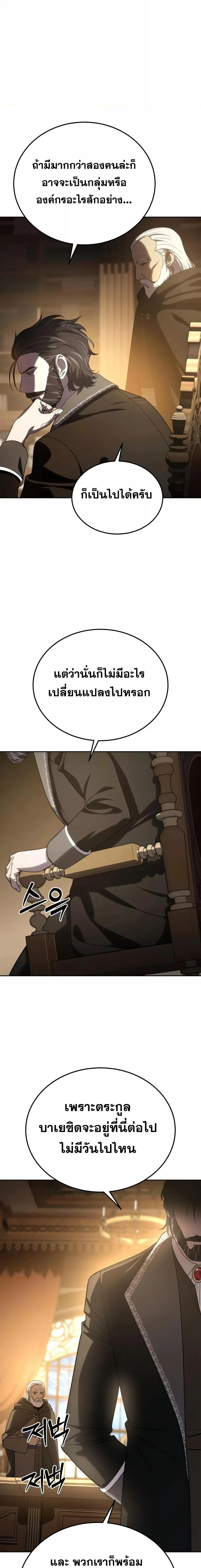 Star-Embracing Swordmaster ยอดนักดาบผู้โอบอุ้มดารา ตอนที่ 13 page 19