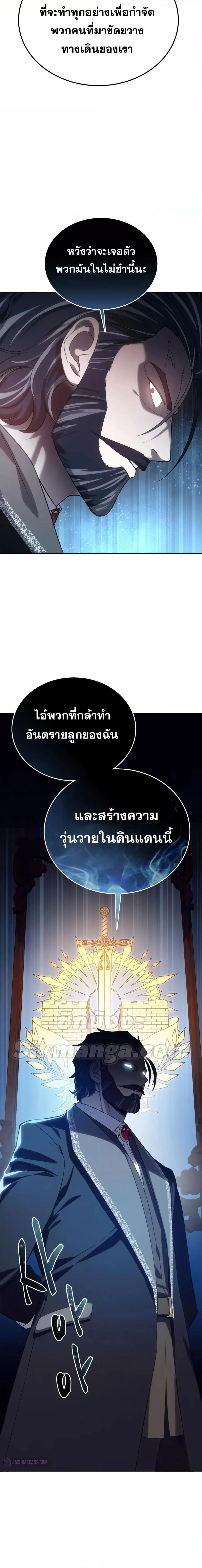 Star-Embracing Swordmaster ยอดนักดาบผู้โอบอุ้มดารา ตอนที่ 13 page 20