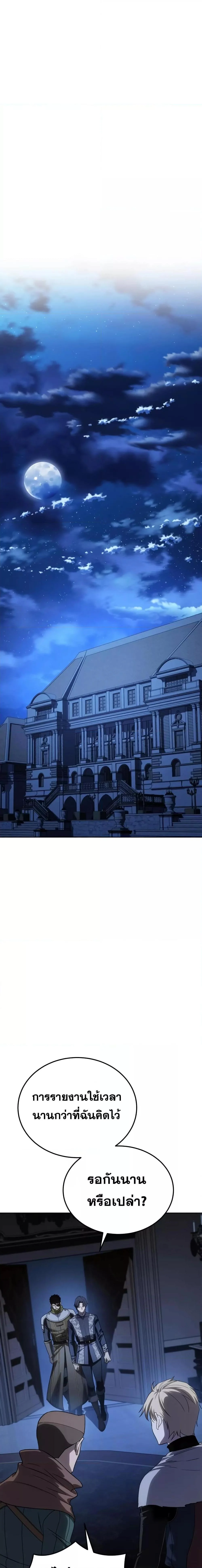 Star-Embracing Swordmaster ยอดนักดาบผู้โอบอุ้มดารา ตอนที่ 13 page 21