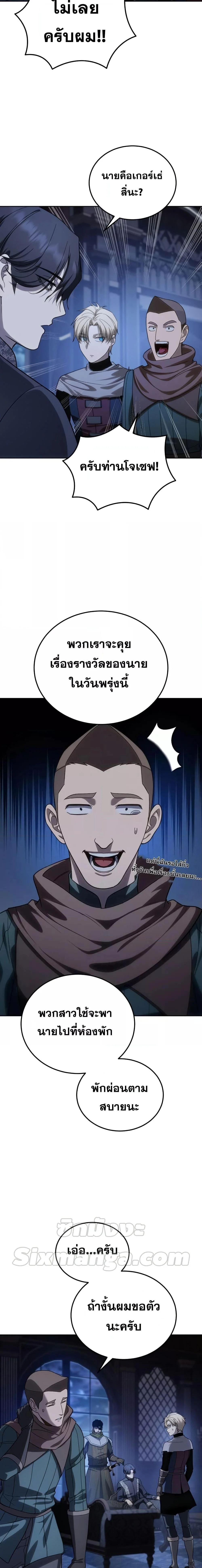 Star-Embracing Swordmaster ยอดนักดาบผู้โอบอุ้มดารา ตอนที่ 13 page 22