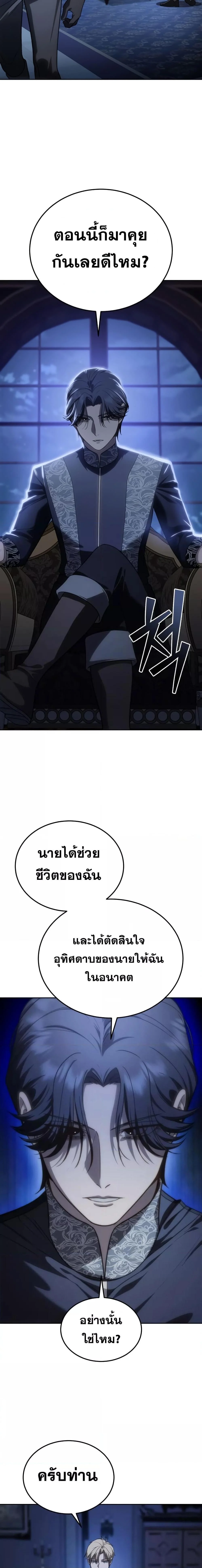 Star-Embracing Swordmaster ยอดนักดาบผู้โอบอุ้มดารา ตอนที่ 13 page 23