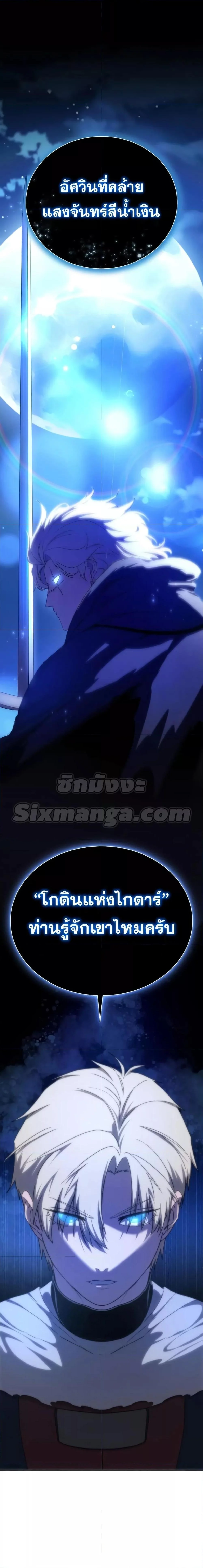 Star-Embracing Swordmaster ยอดนักดาบผู้โอบอุ้มดารา ตอนที่ 13 page 26