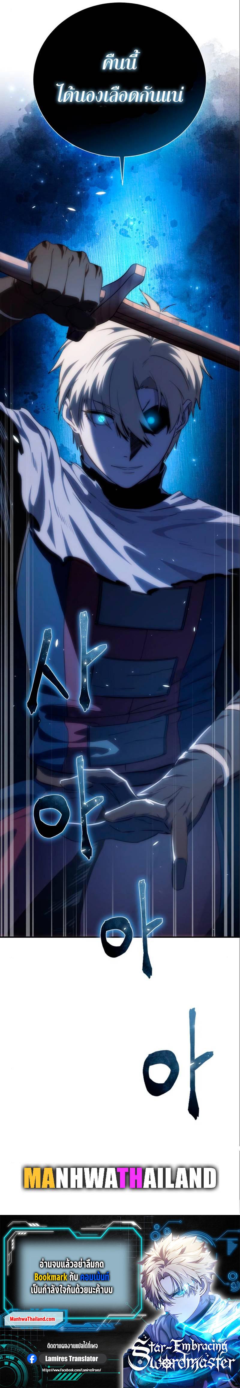 Star-Embracing Swordmaster ยอดนักดาบผู้โอบอุ้มดารา ตอนที่ 16 page 13