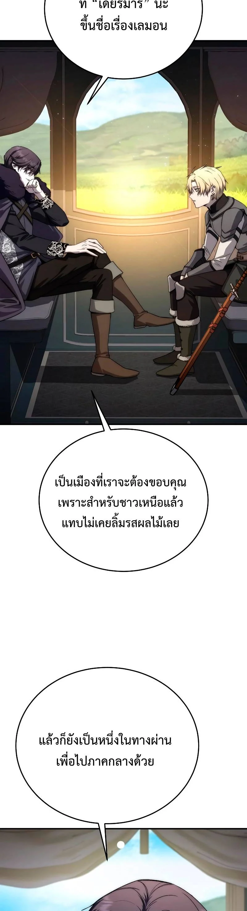 Star-Embracing Swordmaster ยอดนักดาบผู้โอบอุ้มดารา ตอนที่ 18 page 1