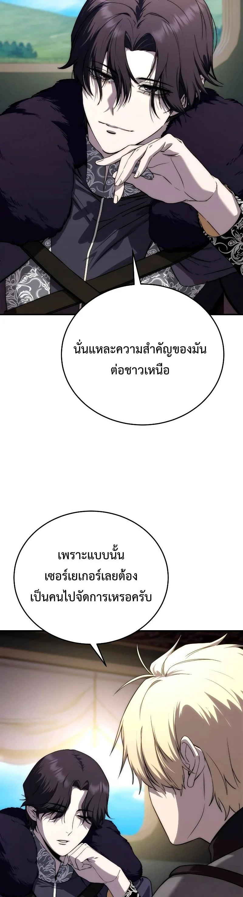 Star-Embracing Swordmaster ยอดนักดาบผู้โอบอุ้มดารา ตอนที่ 18 page 2