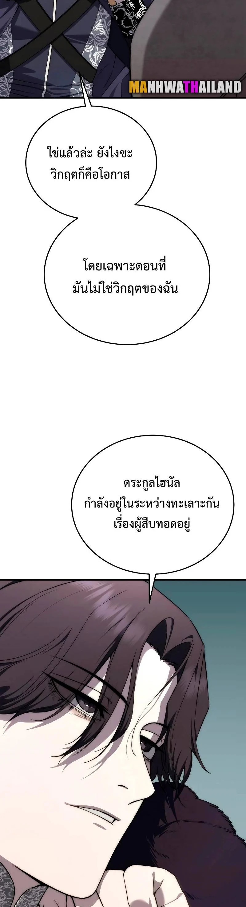 Star-Embracing Swordmaster ยอดนักดาบผู้โอบอุ้มดารา ตอนที่ 18 page 3